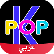 K-Pop Amino in Arabic 2.7.32310 Apk