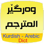 Kurdish Arabic Dict. 3.3 Apk