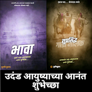 Marathi birthday banner [HD] - Birthday frames. 36.0 Apk