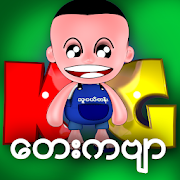 MM_KG_Song ( Myanmar KG Application ) 1.0.0 Apk