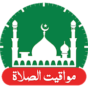 Prayer Times 360: Muslim Azan & Namaz (Salah) Time 1.5 Apk