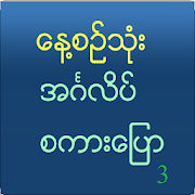 Speak English For Myanmar V 3 1.0 Apk