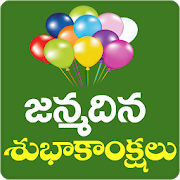 Telugu Birthday Greetings Telugu Birthday Wishes 1.6 Apk