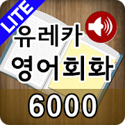 Ureka English 6,000 2.0.4 Apk