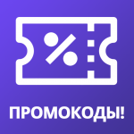 Download Промокоды Беру. 4 APK For Android Apk