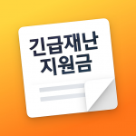 Download 전국민 긴급재난지원금 사용안내서 1.2.0 APK For Android Apk