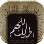 Download ذكر الله - صور أدعية و خلفيات دينية‎ 1.5.3 APK For Android Apk