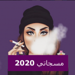 Download مسجاتي 2020 6.0 APK For Android Apk