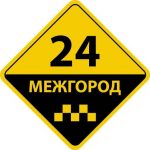 Download Такси Межгород24 | Водитель 0.0.1 APK For Android