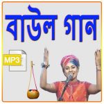 Download বাউল গান - Folk Songs 1.0.0 APK For Android Apk