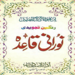 Download Noorani Qaida (No Ads) 1.0 APK For Android Apk