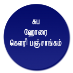 Download Suba Horai Gowri Panchangam 1.1.0 APK For Android