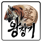 Download 왕장기(WangJanggi) - Korean Tiger Chess 1.1.2 APK For Android