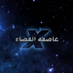 Download عاصفة الفضاء 1.1 APK For Android Apk