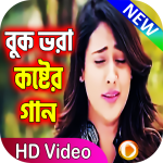 Download বাংলা কষ্টের গান । Bangla Koster Gan 1.1 APK For Android Apk