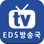 Download EDS방송국 1.1 APK For Android Apk