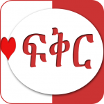 Download Ethiopian Love የፍቅር ጥቅሶች Quote 4.0 APK For Android Apk