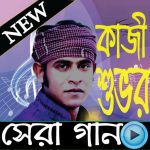 Download Kazi Shuvo কাজী শুভ 1.0 APK For Android Apk