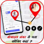 Download Mobile Number Tracker - GPS Locater 1.1 APK For Android Apk