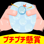 Download PuchiPuchi - プチプチぷちぷち懸賞ストレス発散できる・懸賞が当たるゲーム。 1.278 APK For Android Apk