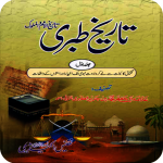 Download Tareekh e Tabri Urdu, تاریخ طبری اردو 1.1 APK For Android Apk