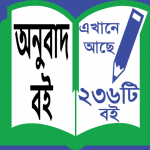 Download Translated Book- অনুবাদ বই । 9.4.190026v12 APK For Android Apk