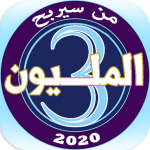 Download من سيربح المليون 2020 5.0 APK For Android Apk