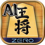 Download AI将棋 ZERO - 無料の将棋ゲーム 2.4.1 APK For Android Apk