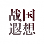 Download 战国遐想 0.5.6 APK For Android Apk