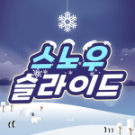 Download 스노우 슬라이드 - 볼 슬라이딩, 레이스 스릴 1.0.2 APK For Android Apk