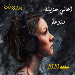 Download اغاني حزينة منوعة 2020 بدون نت اكثر من 80 اغنية 3.1 APK For Android Apk