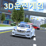 Download 3D운전게임3.0 4.43 APK For Android Apk