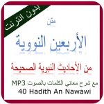 Download 40 Hadith Nawawi. hadith of the day 1.4.13 APK For Android Apk