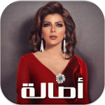 Download روائع أغاني أصالة المميزة بدون نت 8.1 APK For Android Apk