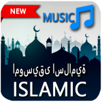 Download Free Islamic Music 2.0.3 APK For Android