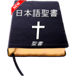 Download Holy Bible in Japanese 2.2 APK For Android Apk