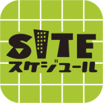 Download SITEスケジュール-建設業専用アプリ：職人向けスケジュール共有ができるアプリ。職人同士がつながる。 7.1.67 APK For Android Apk