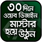 Download Web design offline ওয়েব ডিজাইন শিখুন বাংলায় 1.0.2 APK For Android Apk