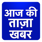 Download Aaj ki Taza Khabar Hindi News India Live Headlines 19 Apk for android Apk