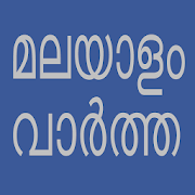 Flash News Malayalam 11.7