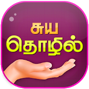 Download Self-Employment Ideas Tamil Business Ideas Tamil 1.3 Apk for android