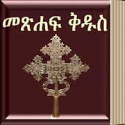 Download Amharic Bible 3D 1.0 Apk for android