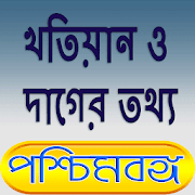 Banglarbhumi - BongoBhumi (জমির তথ্য) 2.0.0