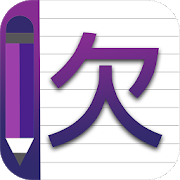 Chinese Alphabet Writing - Awabe 1.3.5