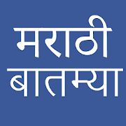 Download Daily Marathi News 5.9 Apk for android Apk