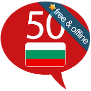 Learn Bulgarian - 50 languages 12.2