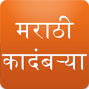 Download Marathi Books and Sahitya 40.0 Apk for android