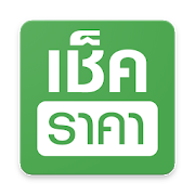 Download เช็คราคา CheckRaka.com 4.1.7 Apk for android