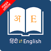 Download English Hindi Dictionary nao Apk for android