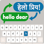 Hindi English Translator Keyboard -Chat Translator 1.81